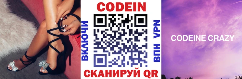 Кодеин напиток Lean (лин)  цена   KRAKEN вход  Монино 